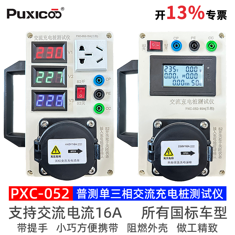单相三相交流充电桩测试仪出厂价