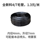 全新料4 7微喷毛管气雾培喷雾水管连接喷头阳台浇花浇菜内径4mm