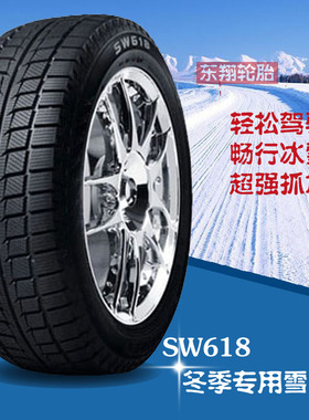 朝阳汽车雪地轮胎155/65R13 SW618奇瑞QQ3浪迪精灵路宝奔奔福莱尔
