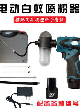 电动白蚁喷粉器喷雾器枪蟑螂喷粉机灭白蚁药粉工具果树花粉授粉器
