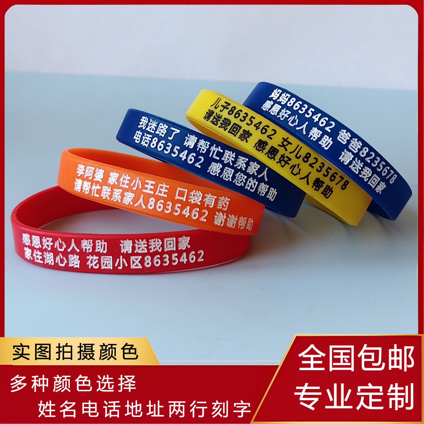 老人防走失硅胶手环刻字定制