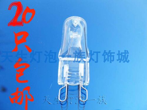 水晶灯泡 长寿命 G9 230V 20W 40W 60W 无支架 防爆 暖光 高品质