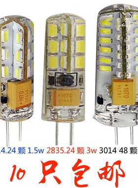 LED G4 替换水晶灯珠 白光 高亮 插脚节能灯泡 12V 220V G5.3粗脚