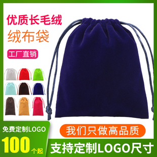 深蓝加厚长毛绒手机袋珠宝首饰袋移动电源收纳袋绒布袋丝绒袋定做