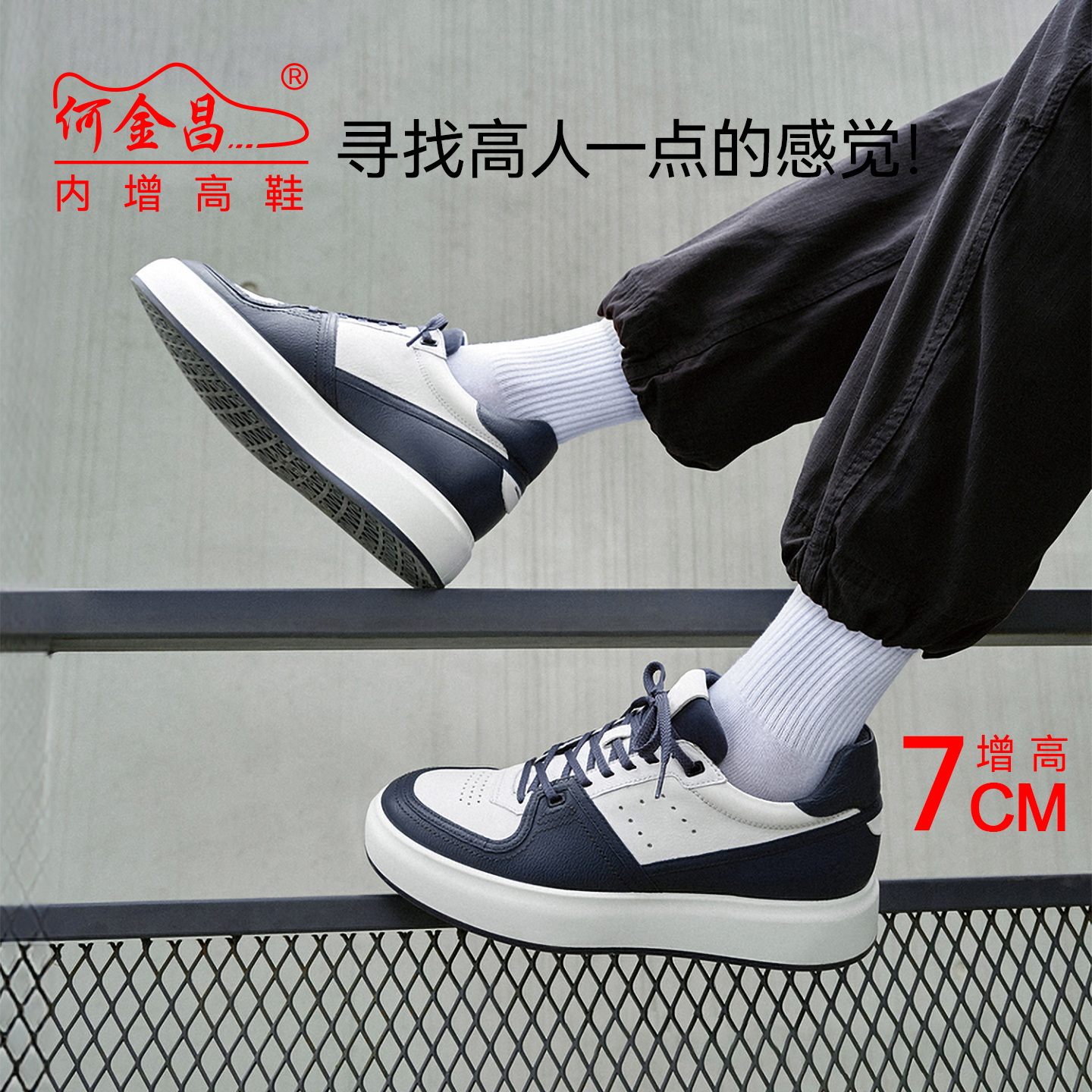 何金昌隐形内增高男鞋7cm秋季新款软底增高板鞋男透气轻便休闲鞋