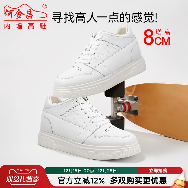 何金昌内增高8CM休闲小白鞋男软面牛皮百搭运动鞋增高透气滑板鞋