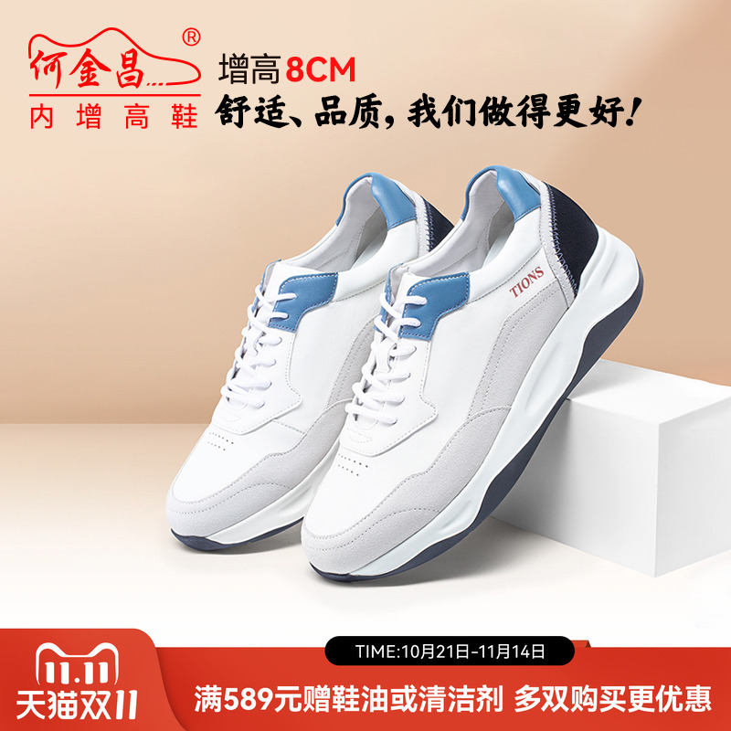 何金昌内增高男鞋8CM新款厚底真皮小白鞋运动休闲鞋增高鞋男隐形