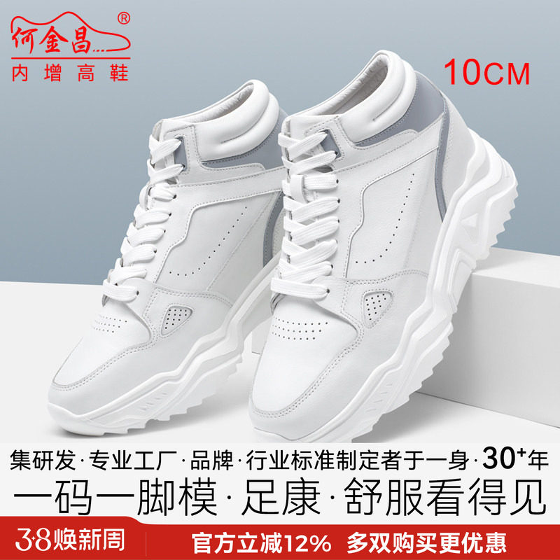 何金昌内增高男鞋10CM白色休闲鞋高帮新款厚底真皮男士增高鞋隐形