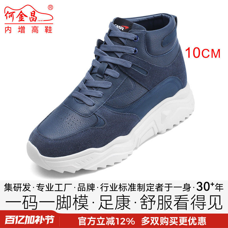 【定制鞋】何金昌内增高男鞋10CM透气新款厚底真皮高帮鞋私人定制