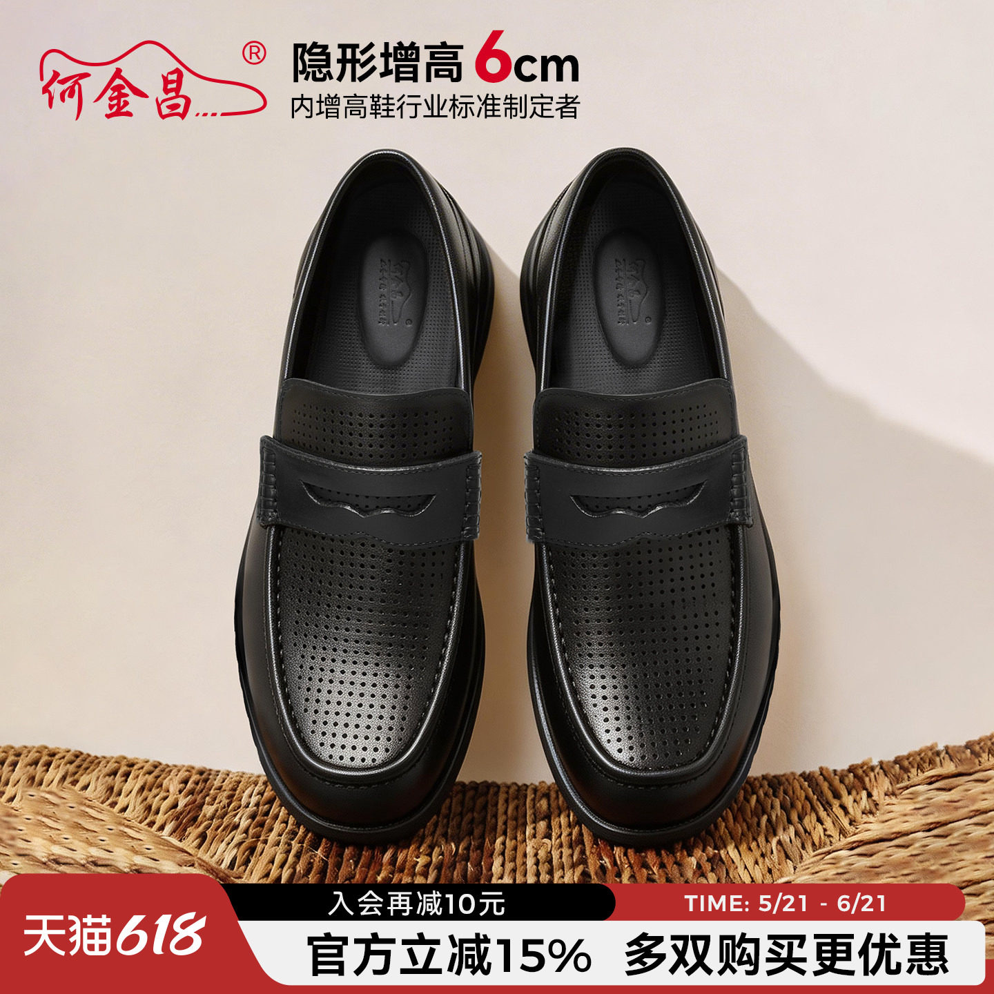 何金昌男鞋夏季新款男士一脚蹬镂空透气增高皮鞋男真皮乐福鞋6CM