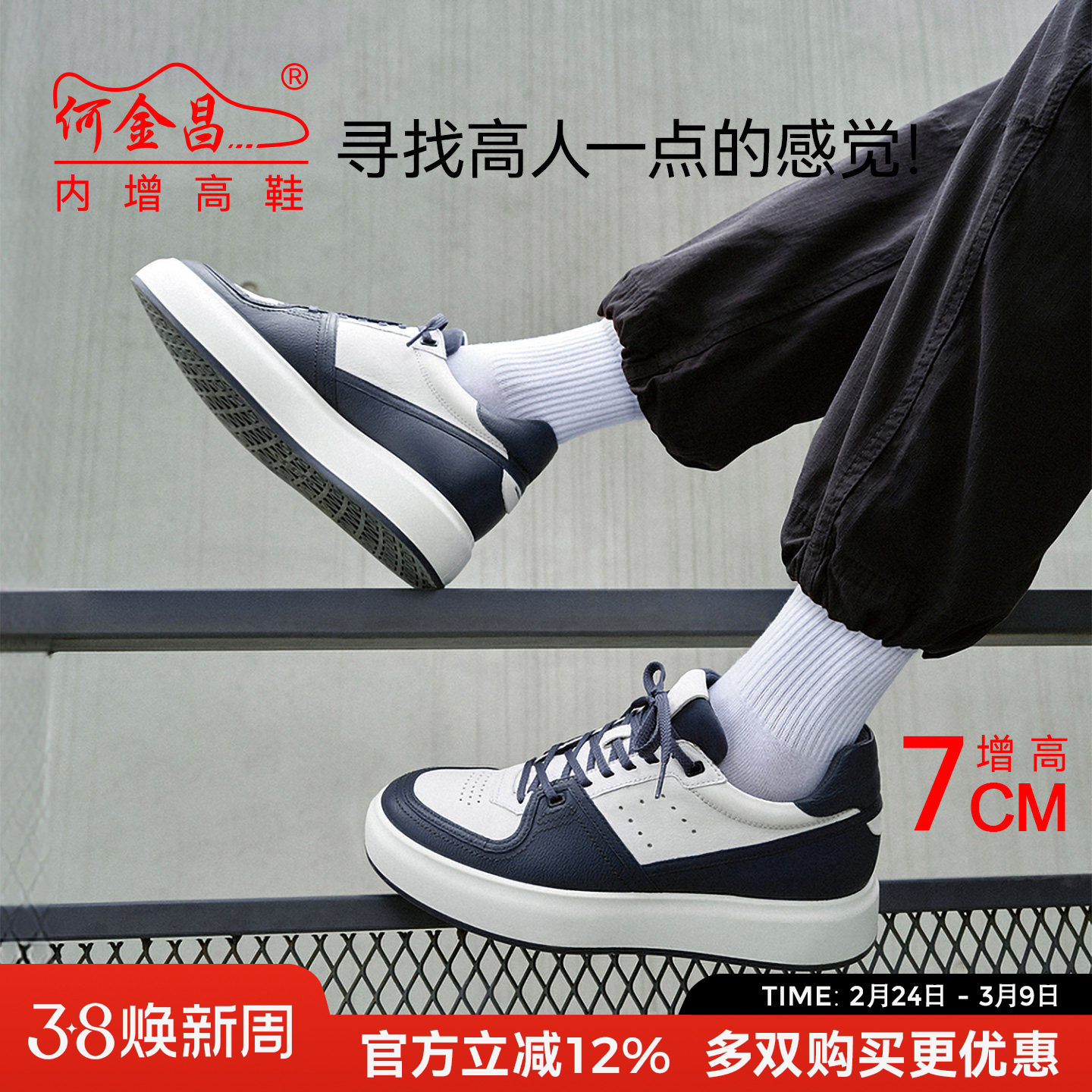 何金昌隐形内增高男鞋7cm春季新款软底增高板鞋男透气轻便休闲鞋