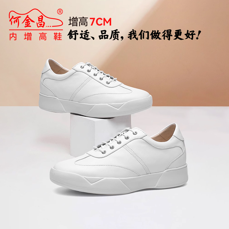 何金昌隐形内增高男鞋新款真皮小白鞋休闲鞋板鞋男士增高鞋男7cm