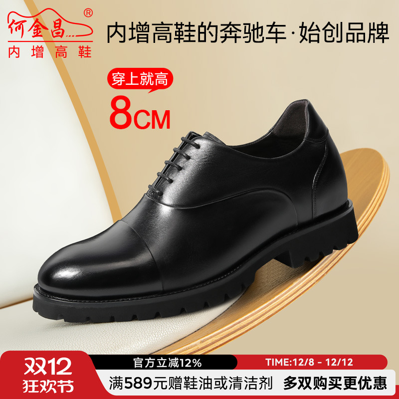 何金昌内增高皮鞋男士2025新款经典三接头商务正装牛皮增高鞋8CM
