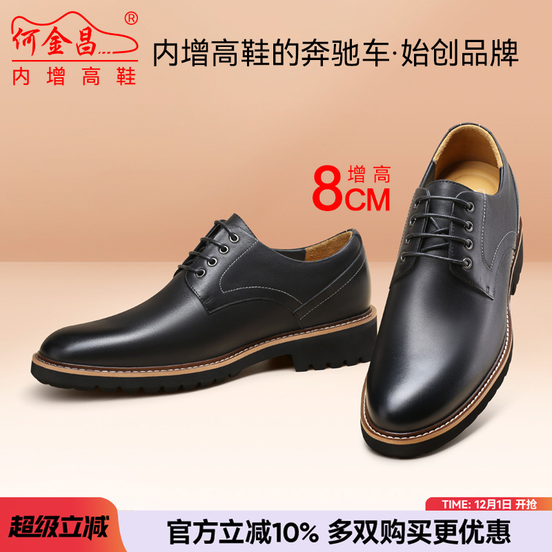 何金昌内增高商务皮鞋8CM