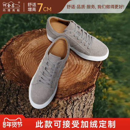 何金昌隐形增高男鞋秋季新款轻便舒适休闲鞋男低帮翻毛皮板鞋7CM