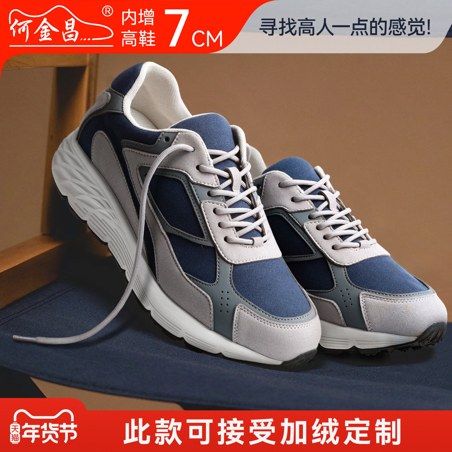 何金昌7cm增高男鞋秋季新款网面运动鞋男款内增高轻便舒适运动鞋