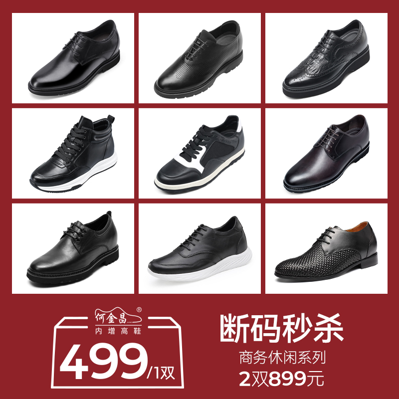 何金昌内增高男鞋5CM商务休闲鞋