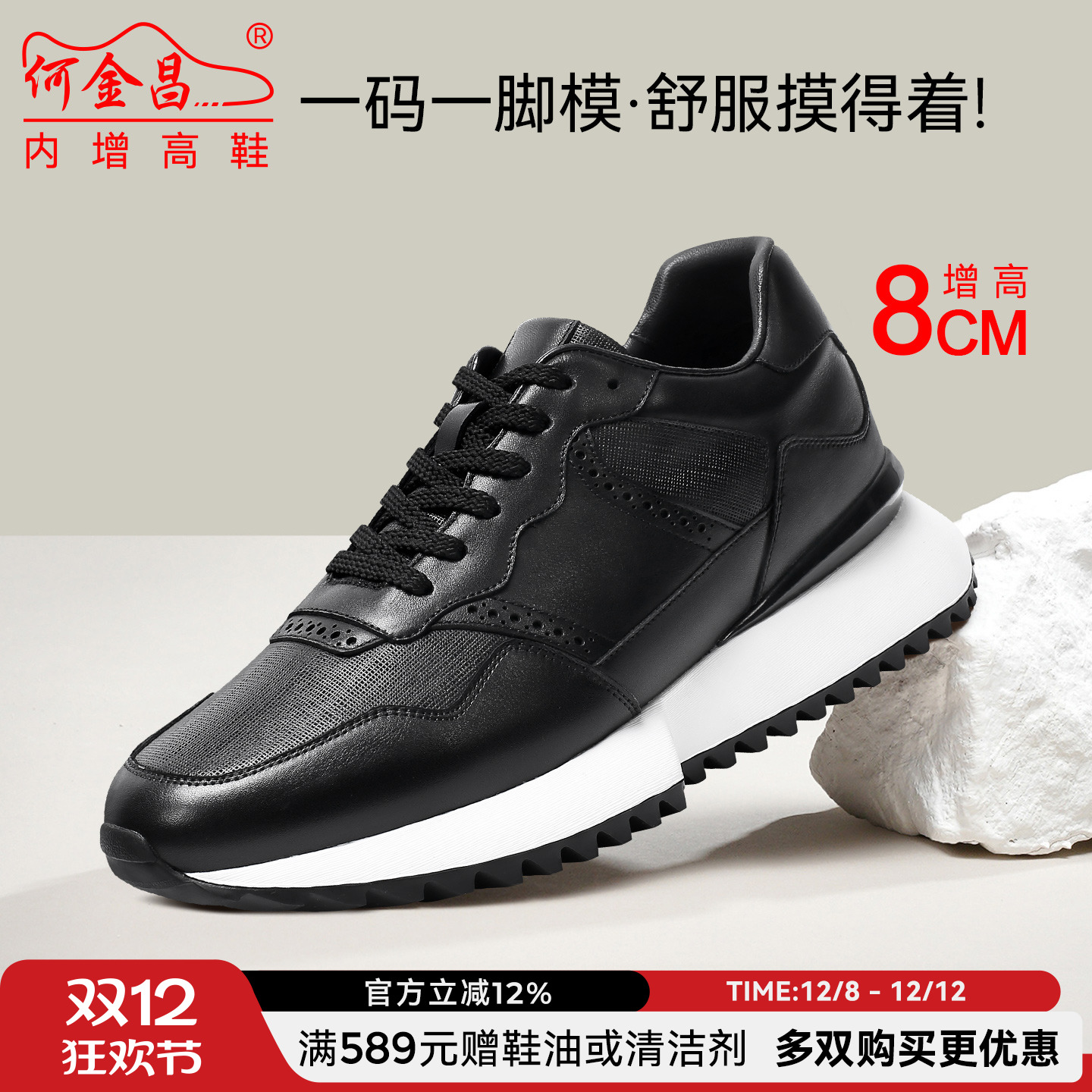 何金昌内增高休闲鞋轻便运动鞋
