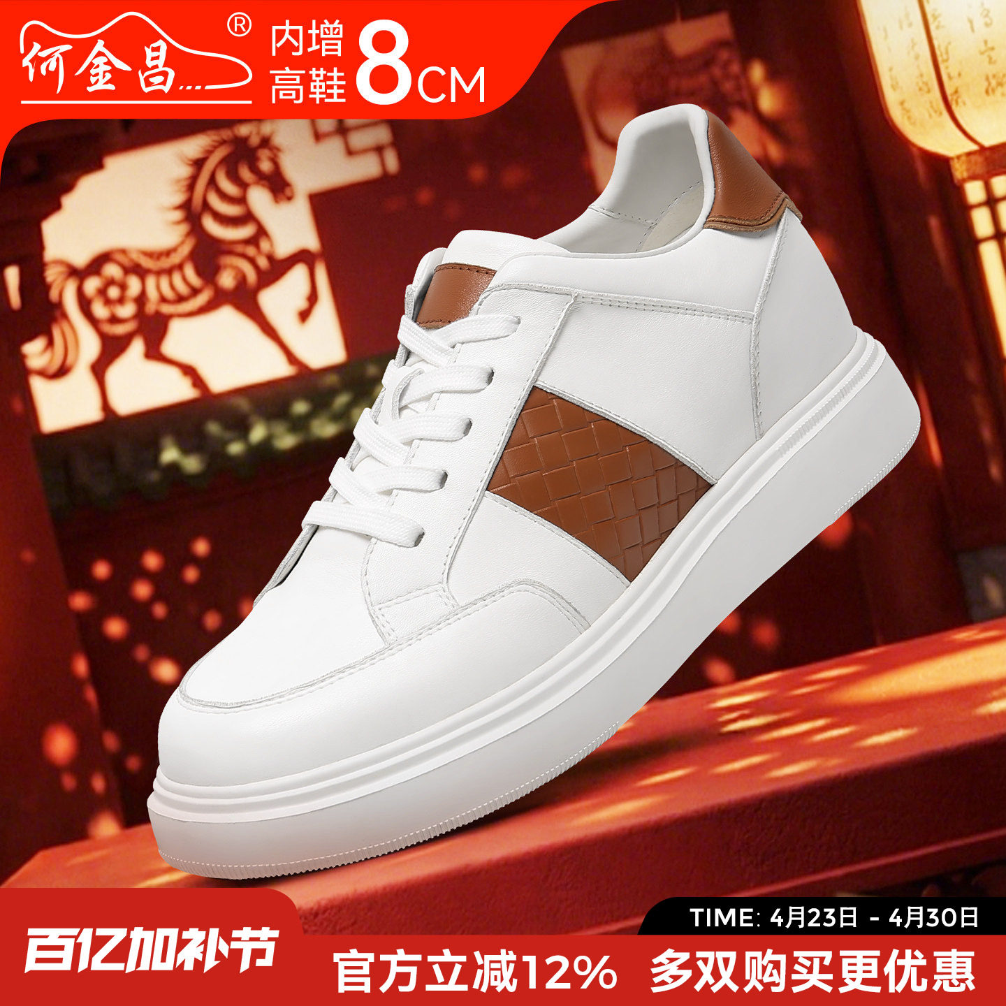 何金昌增高男鞋8cm夏季新款轻便休闲板鞋男百搭厚底内增高小白鞋