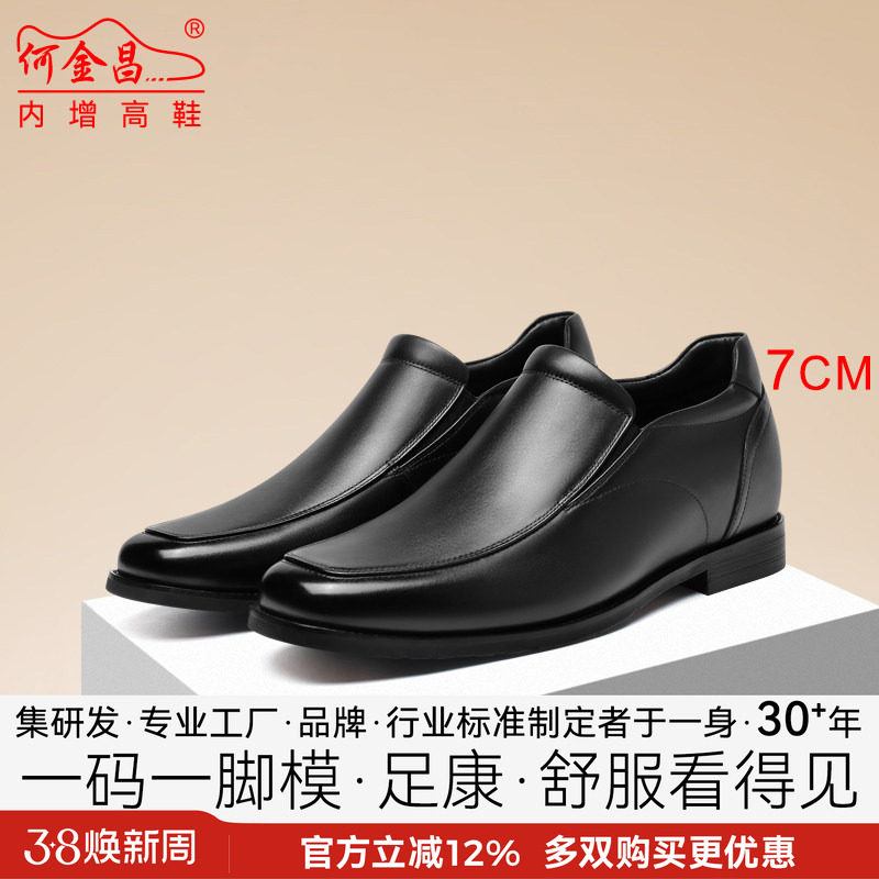 何金昌隐形内增高男鞋7CM新款方头真皮一脚蹬套脚商务休闲皮鞋男
