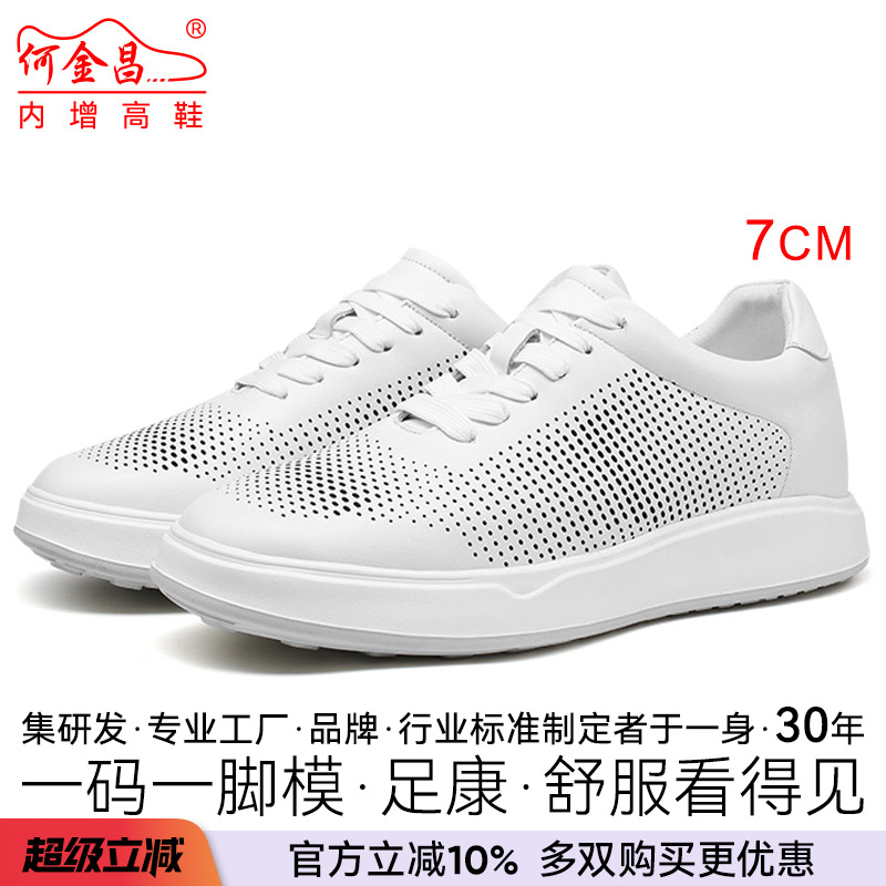 何金昌内增高男鞋小白鞋夏季新款透气真皮网布增高7CM运动休闲鞋