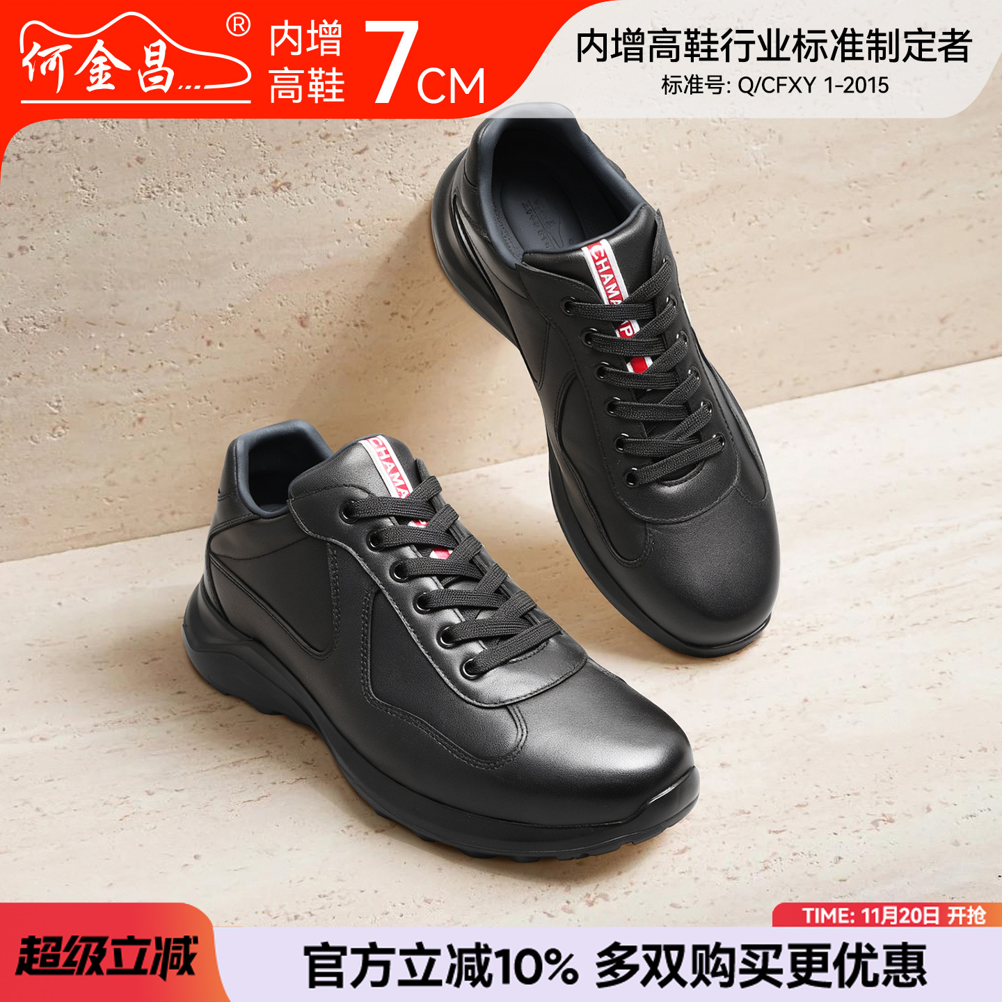 何金昌增高运动休闲鞋轻便跑步鞋