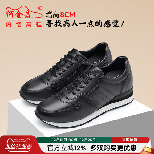 何金昌厚底运动风内增高休闲鞋