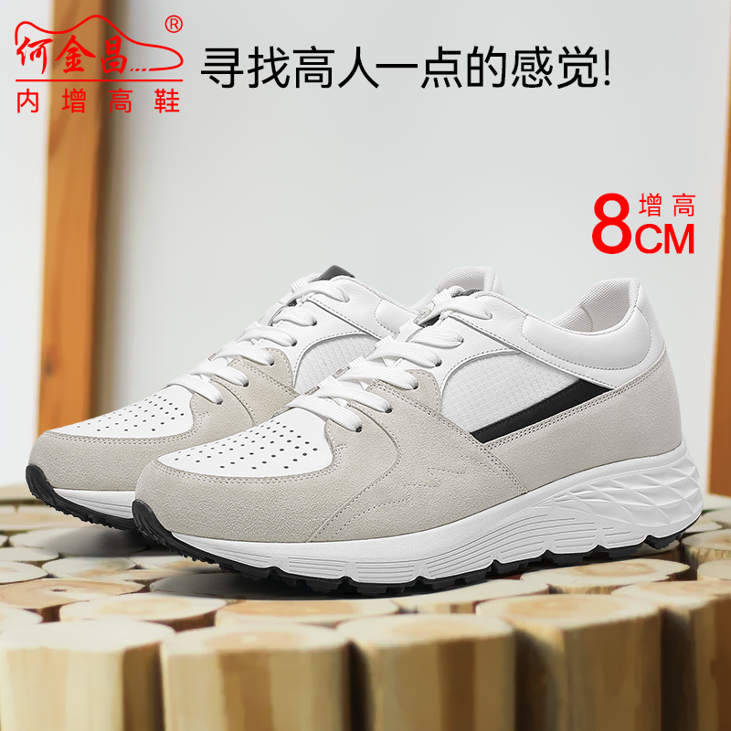 何金昌隐形内增高8CM休闲运动男鞋品牌新款秋季8公分内增高男鞋