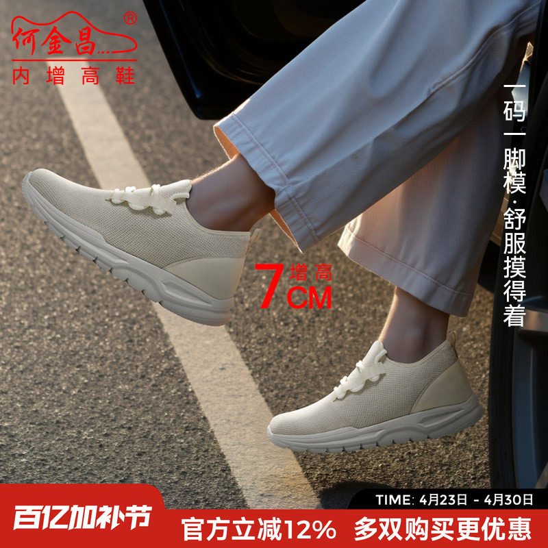 何金昌内增高男鞋7cm夏季新款透气网面飞织鞋轻便百搭通勤休闲鞋