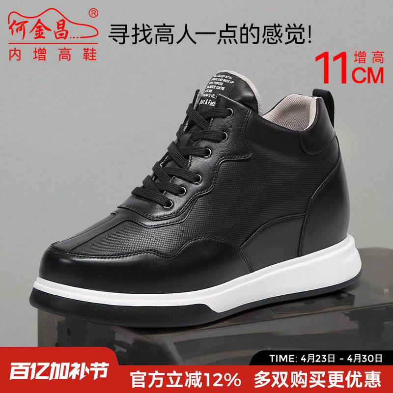 何金昌隐形内增高男鞋2026新款轻便休闲鞋男11cm厚底时尚中帮男鞋