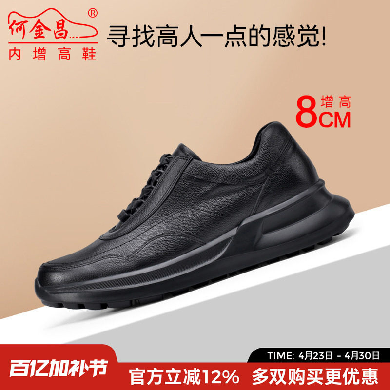 何金昌隐形内增高男鞋夏季新款厚底牛皮休闲运动鞋男士增高鞋8CM