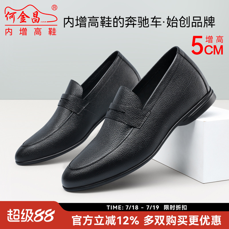 何金昌商务休闲皮鞋套脚增高5CM