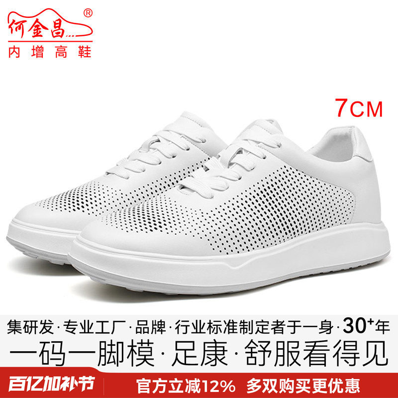 何金昌内增高男鞋小白鞋夏季新款透气真皮网布增高7CM运动休闲鞋