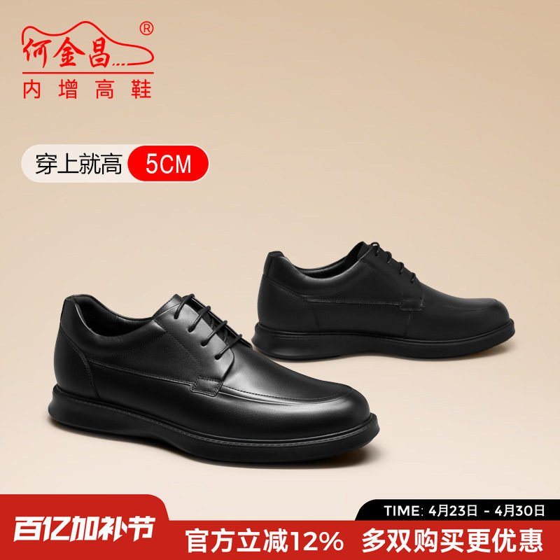 何金昌隐形内增高男鞋5CM新款真皮商务休闲皮鞋男士增高鞋德比鞋