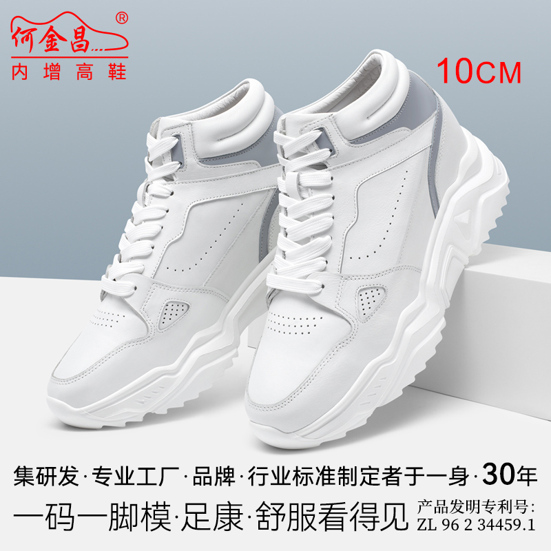 何金昌内增高男鞋10CM白色休闲鞋高帮新款厚底真皮男士增高鞋隐形