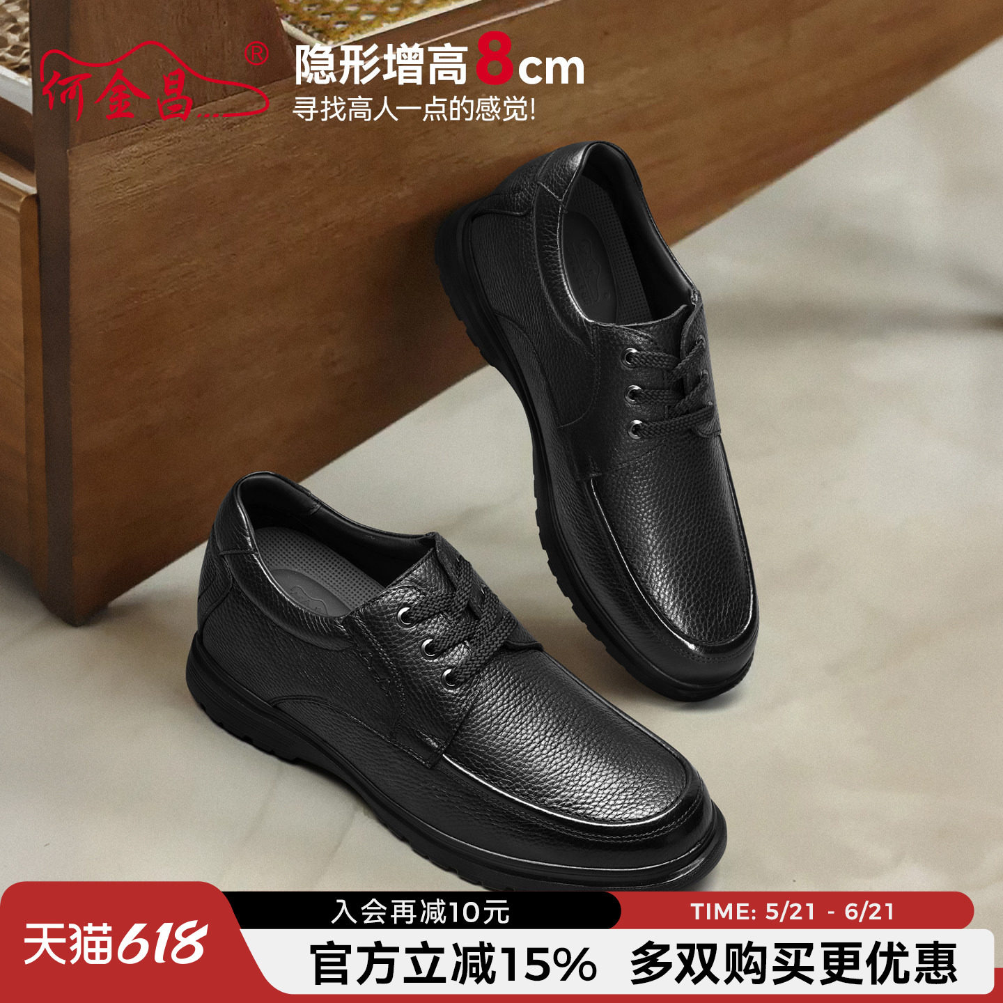 何金昌男鞋2026新款厚底真皮软面商务鞋舒适内增高休闲皮鞋男8CM