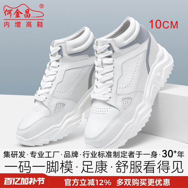 何金昌内增高男鞋10CM白色休闲鞋高帮新款厚底真皮男士增高鞋隐形