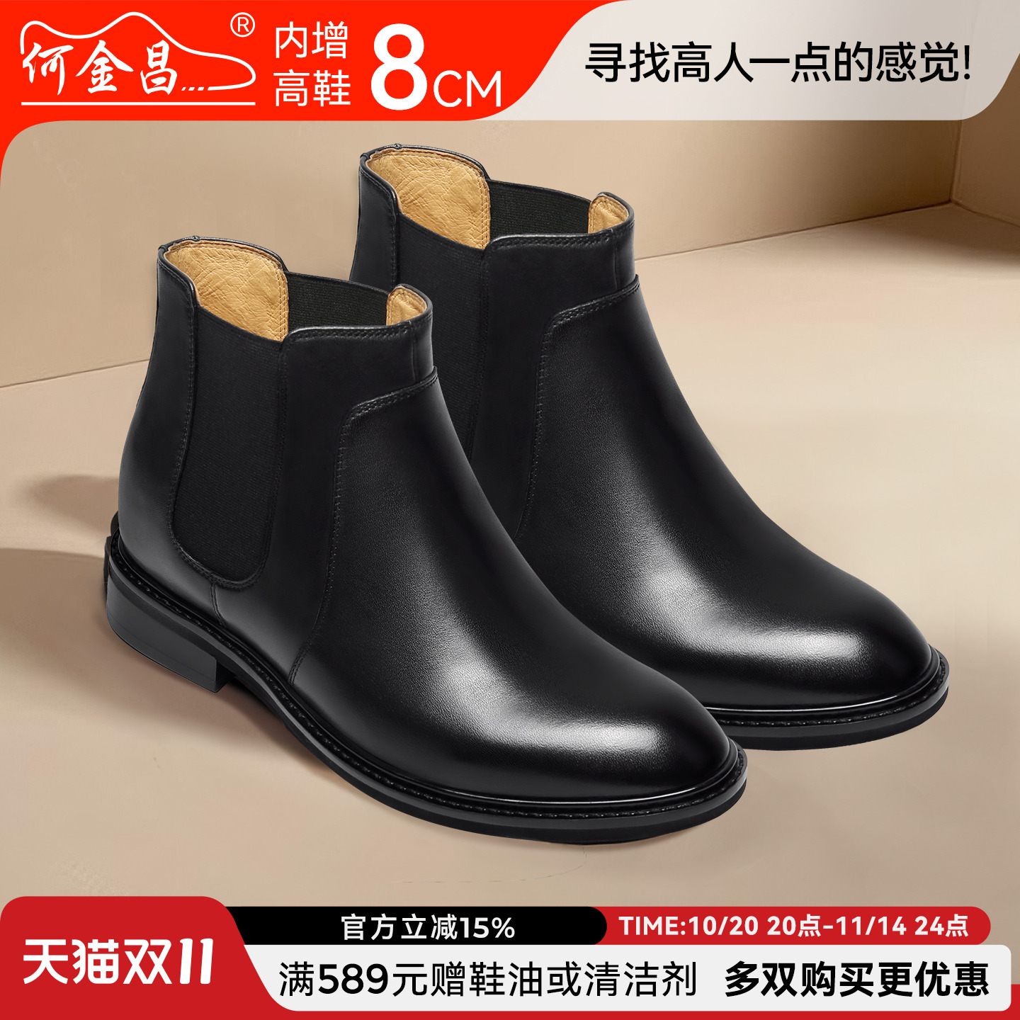 何金昌增高男靴真皮时尚切尔西靴