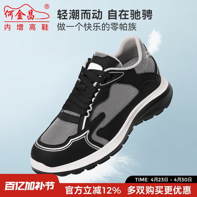 何金昌男鞋夏季透气厚底增高运动鞋男2026新款轻便通勤休闲鞋7CM