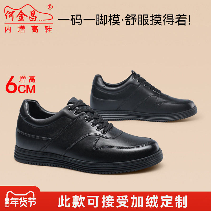 何金昌隐形内增高男鞋6CM秋季新款真皮休闲鞋板鞋男士增高鞋子男