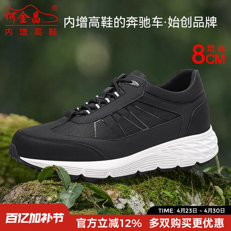 何金昌8CM隐形内增高男鞋2026夏季新款时尚休闲鞋舒适软底运动鞋