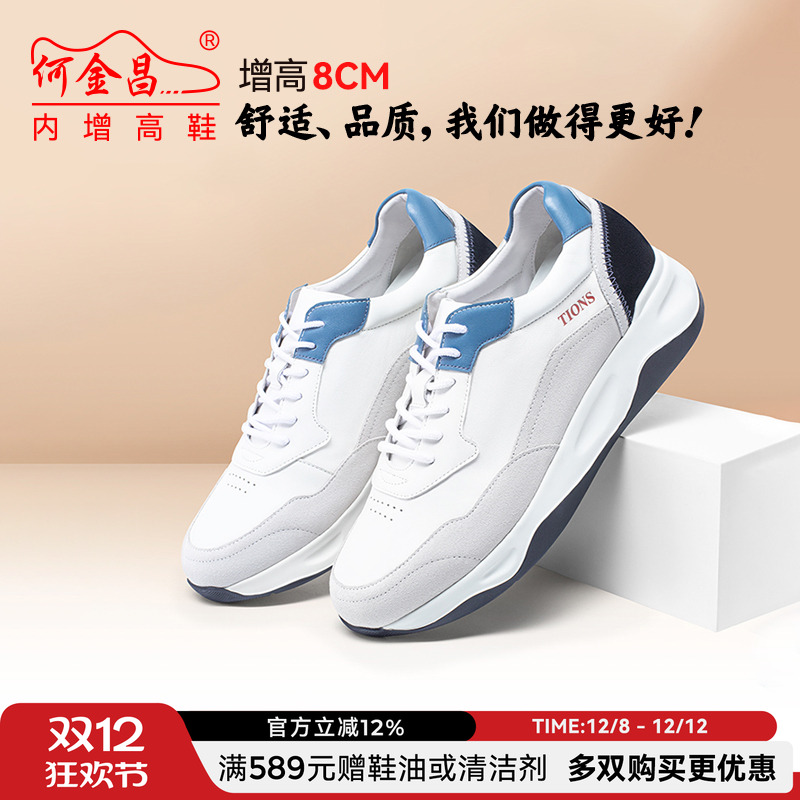 何金昌内增高8cm运动休闲鞋