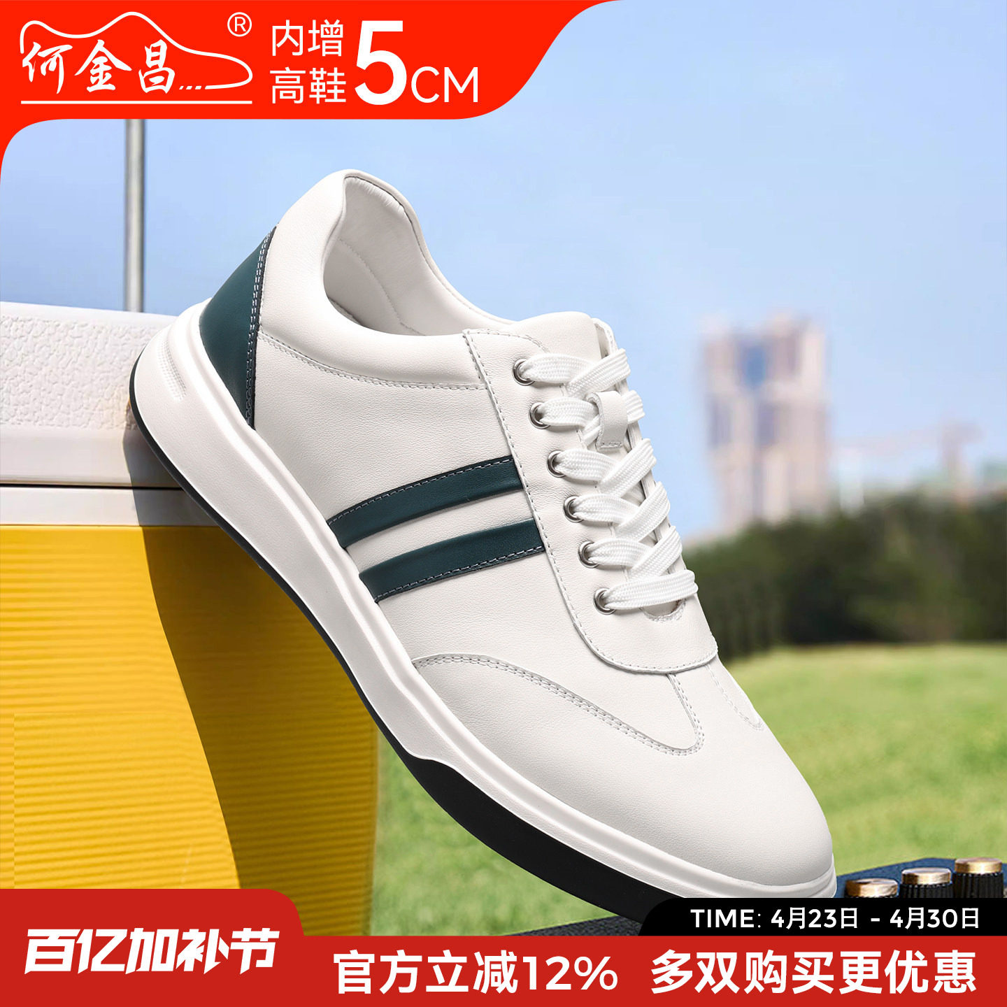 何金昌男鞋2026新款隐形增高小白鞋男轻便舒适板鞋真皮休闲鞋5CM