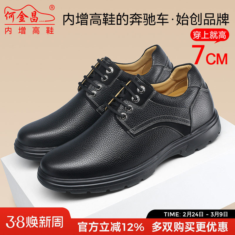 何金昌隐形内增高男鞋新款真皮厚底商务休闲皮鞋男士增高鞋男7CM