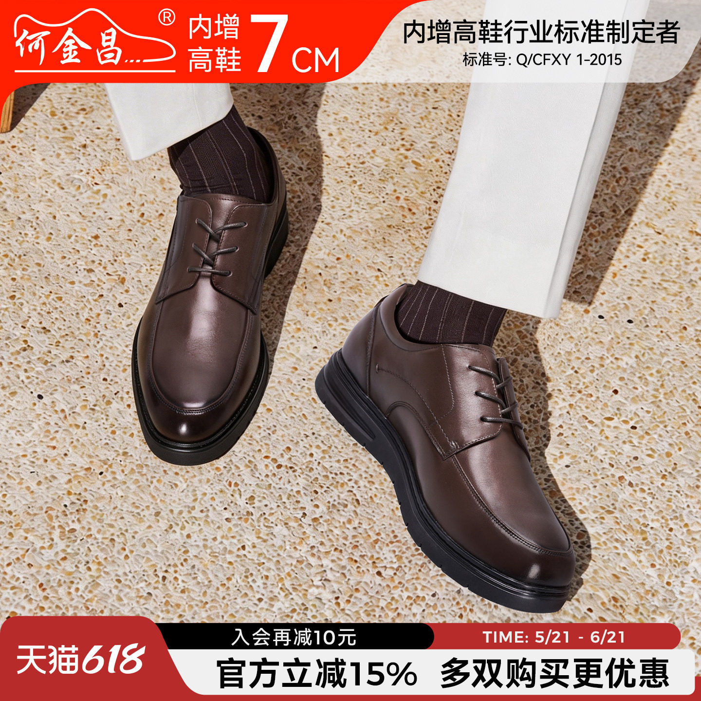 何金昌男鞋2026新款软底软面内增高皮鞋男真皮棕色商务正装鞋7CM