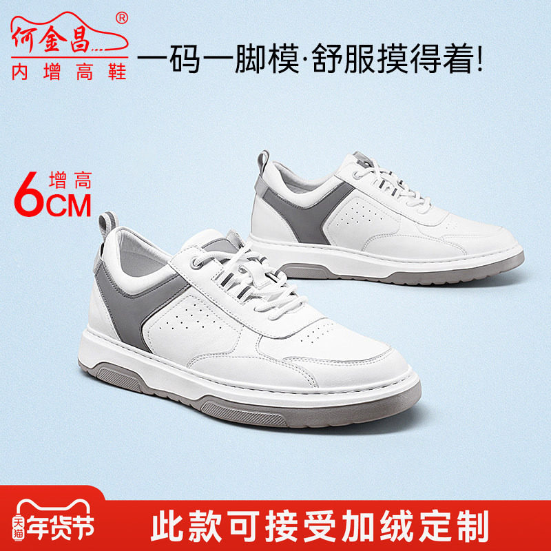 何金昌隐形内增高小白鞋男鞋新款真皮百搭运动休闲鞋增高鞋男6CM