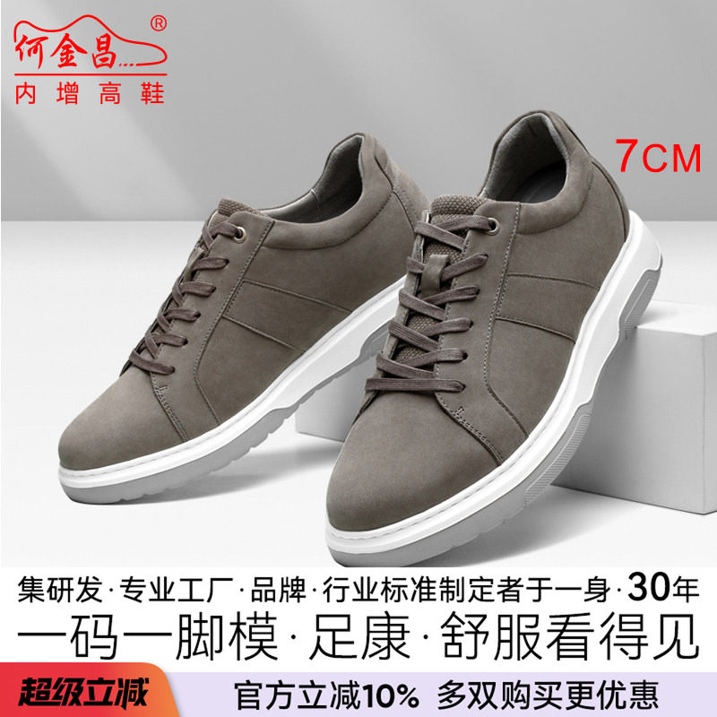 何金昌隐形内增高男鞋7CM新款磨砂皮运动休闲鞋轻便板鞋增高鞋男
