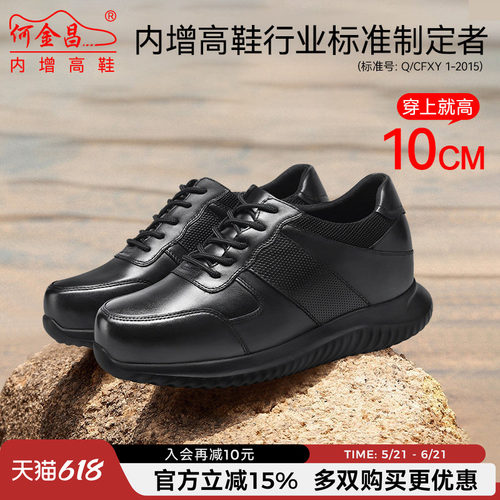 9CM10cm休闲运动皮鞋内增高