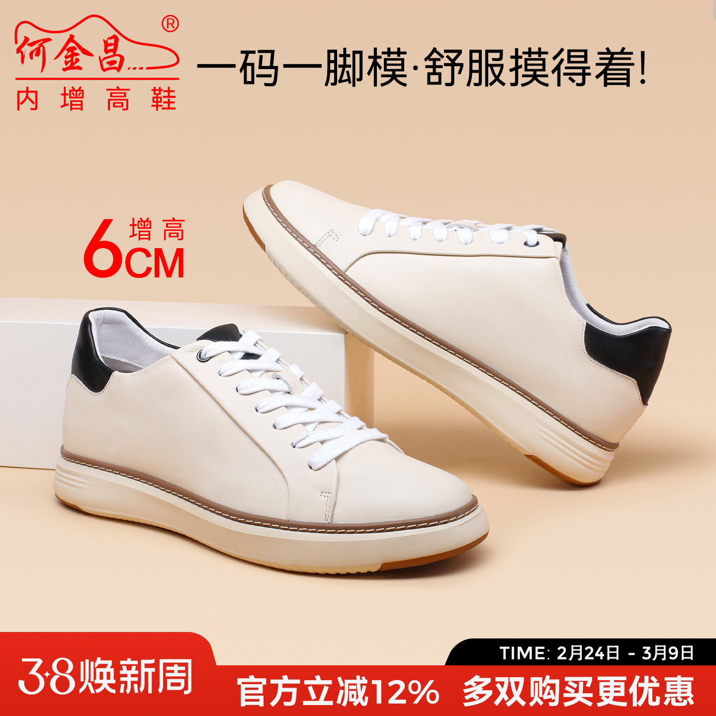 何金昌隐形内增高男鞋新款真皮时尚休闲鞋男士增高鞋运动板鞋6cm