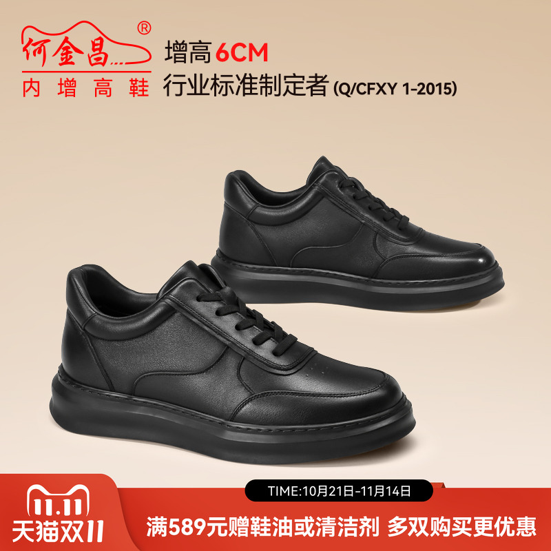 何金昌内增高男鞋隐形6CM新款运动休闲鞋厚底真皮百搭黑色板鞋男